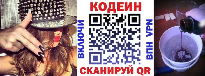 кракен рабочий сайт  Жигулёвск  Кодеин напиток Lean (лин) 